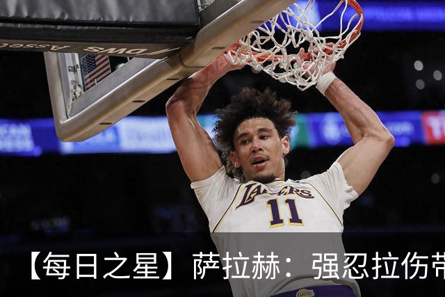 【每日之星】萨拉赫：强忍拉伤带队逆天改命 惊世勺子点球创奇迹