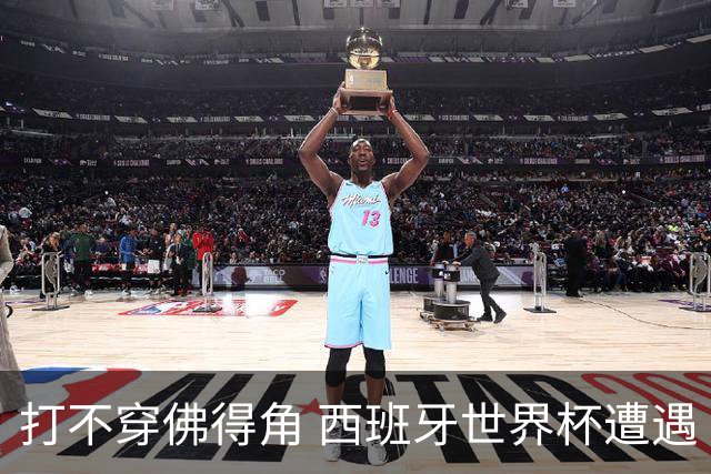 打不穿佛得角 西班牙世界杯遭遇“系统局”?