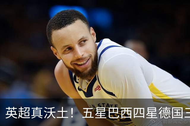 英超真沃土！五星巴西四星德国三球 进球助攻全靠它