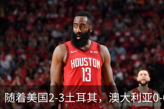 随着美国2-3土耳其，澳大利亚0-0闷平！一夜7队晋级，韩国又被“做局”，出线别想了